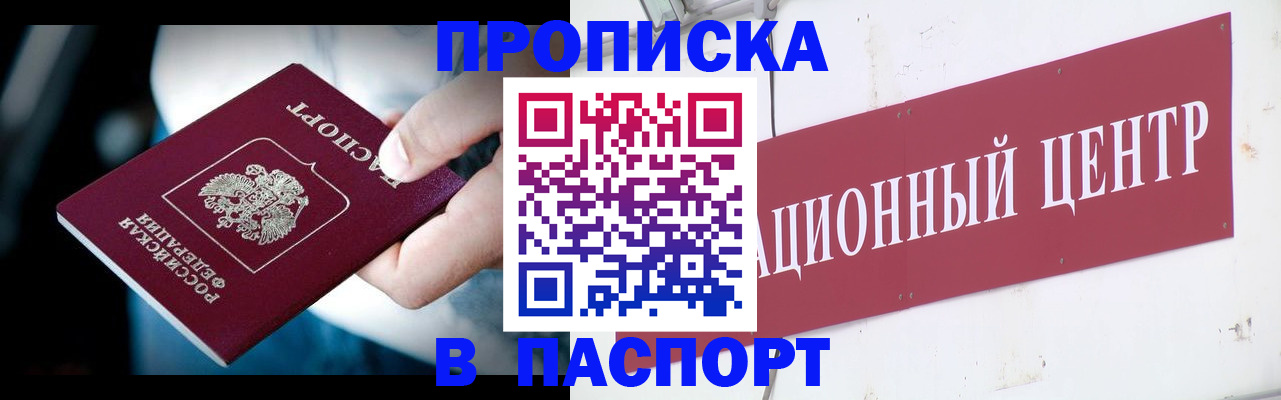 временная регистрация купить в Аркадаке