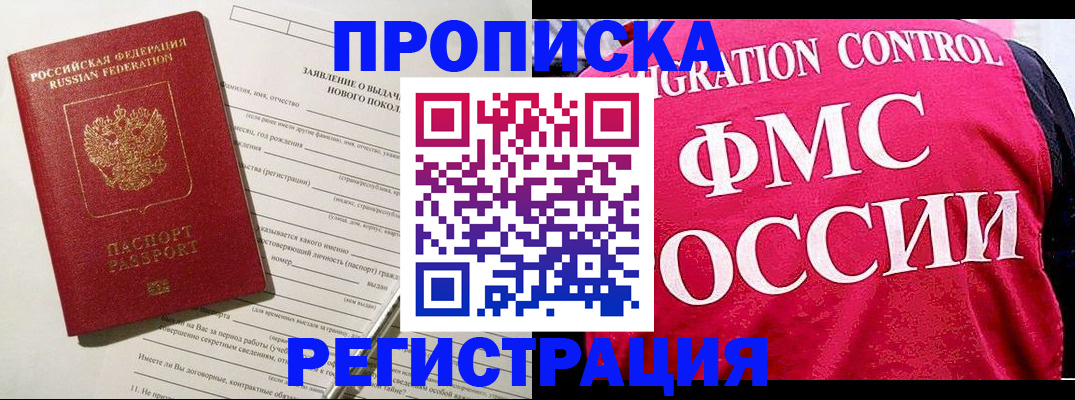 прописка для работы в Аркадаке